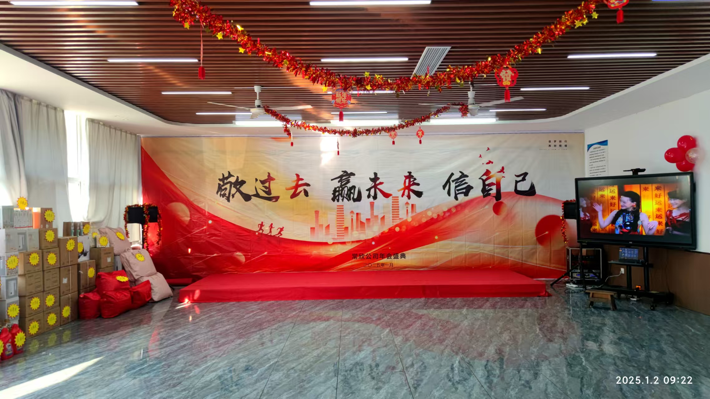 常欣公司2024-2025年會(huì)圓滿落幕，共啟新程