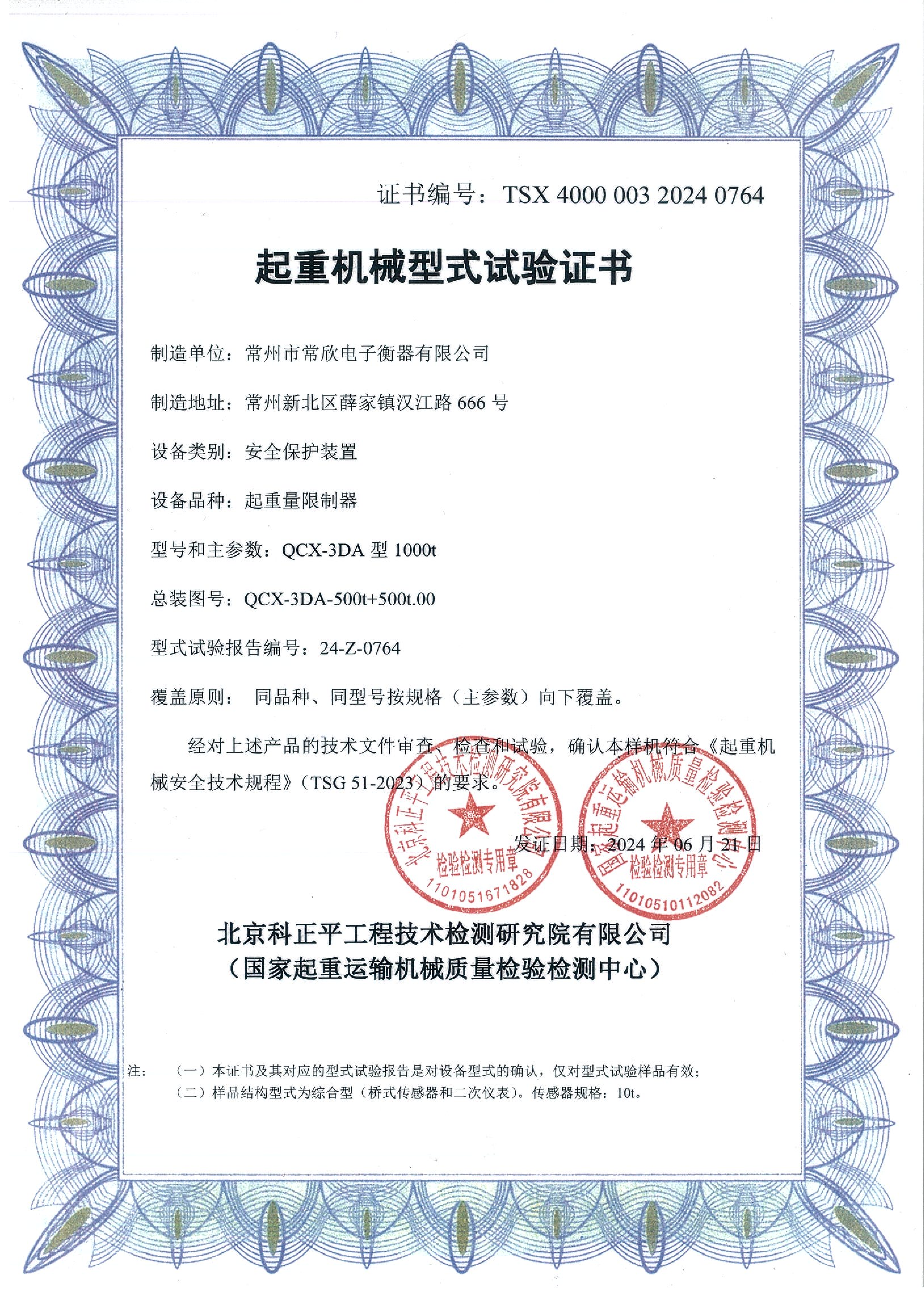 QCX-3DA-1000t(常欣電子)